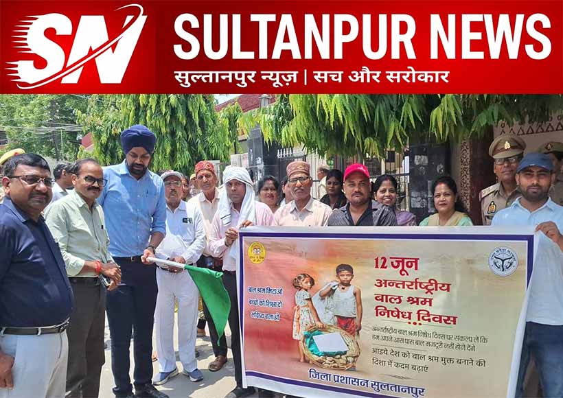 international-child-labour-day-awareness-rally-sultanpur-dm-indrajeet-singh