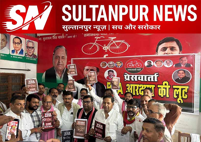samajwadi-party-alleges-reservation-irregularities-pda-rights-sultanpur