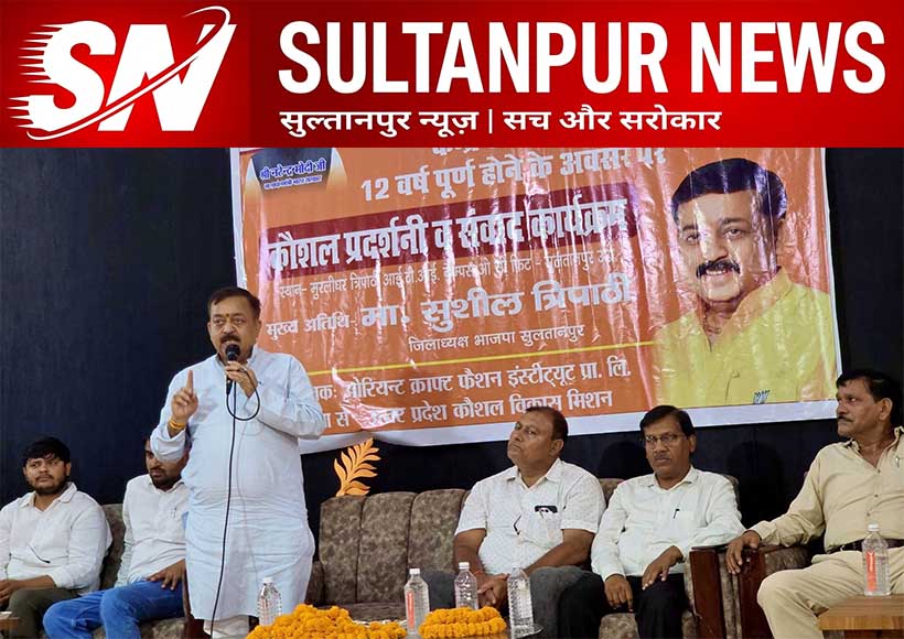 sultanpur-skill-exhibition-dialogue-program-bjp-district-president-sushil-kumar-tripathi