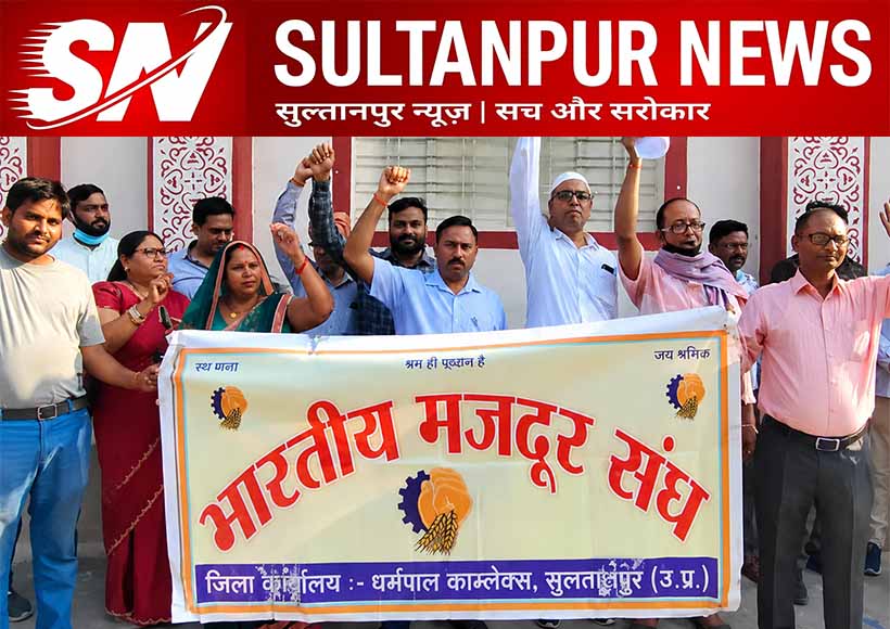 bharatiya-mazdoor-sangh-protest-in-sultanpur-submits-22-point-demand-memorandum