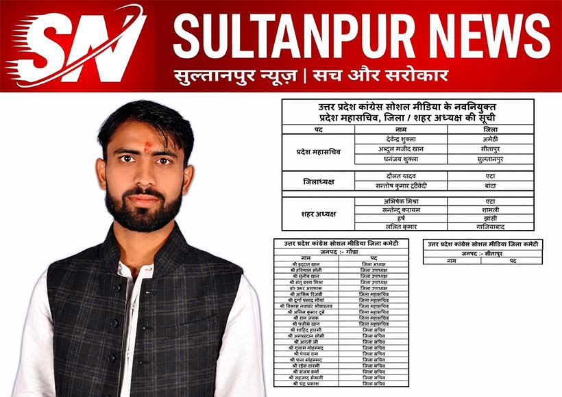 dhananjay-shukla-appointed-up-congress-social-media-general-secretary