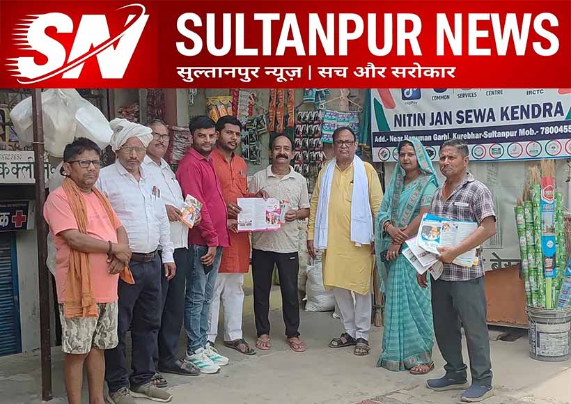 kurebhar-bjp-special-public-contact-campaign-modi-government-12-years-sultanpur
