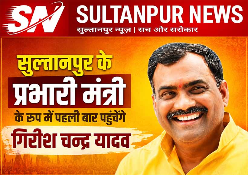 girish-chandra-yadav-first-visit-as-sultanpur-prabhari-mantri-bjp-welcome-program