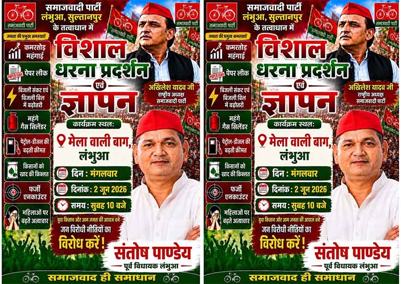 samajwadi-party-lambhua-dharna-pradarshan-against-inflation-unemployment-june-2026