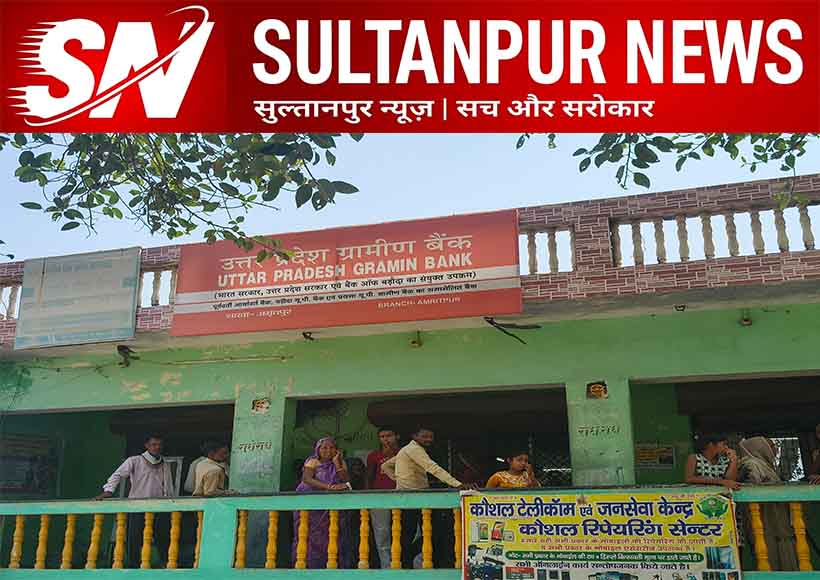 kamataganj-rural-bank-loan-defaulter-property-attachment-bhadaiya-sultanpur