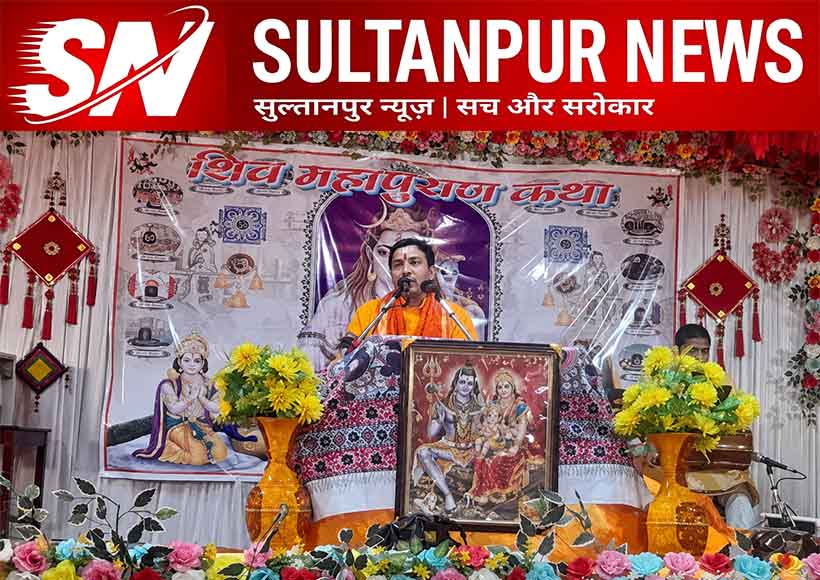 shiv-mahapuran-katha-started-in-baldirai-sultanpur-purushottam-maas