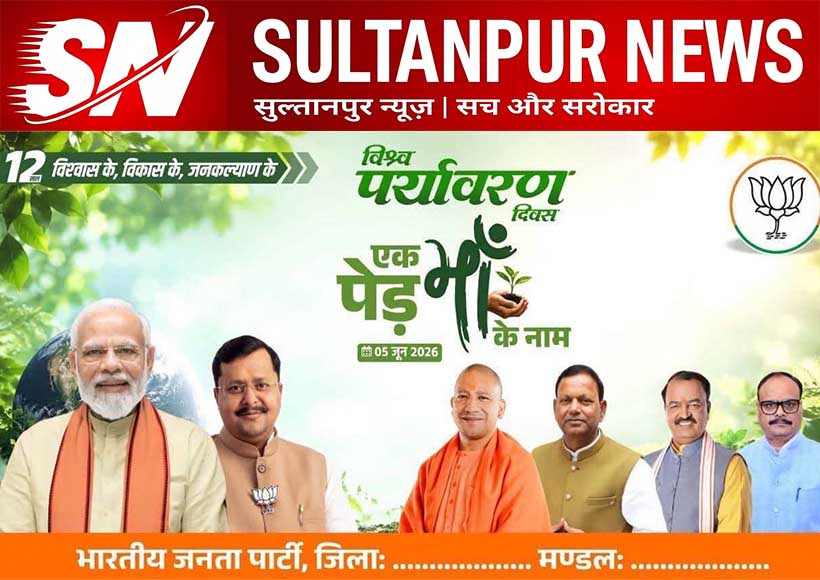 world-environment-day-ek-ped-maa-ke-naam-tree-plantation-drive-sultanpur-2026