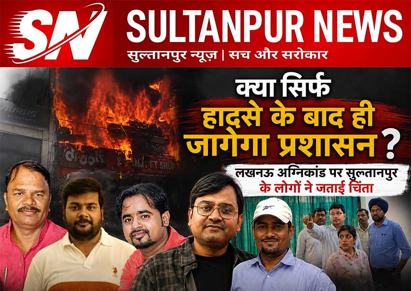 lucknow-fire-incident-sultanpur-residents-demand-regular-safety-inspections
