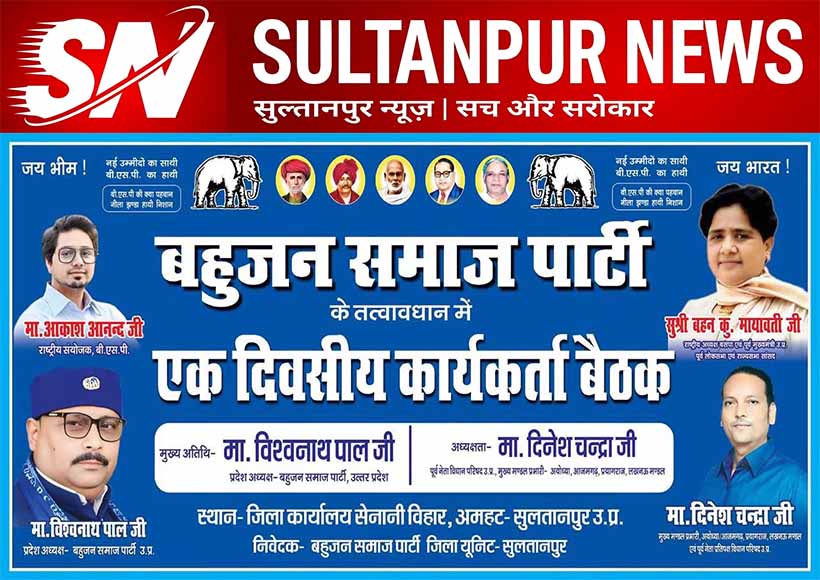 bsp-district-level-worker-review-meeting-sultanpur-25-june-2026
