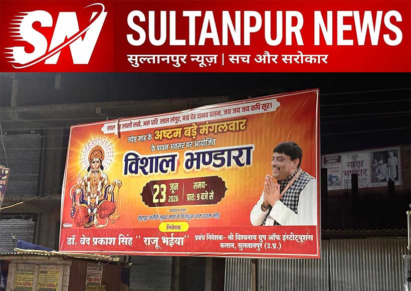 bada-mangal-2026-vishal-bhandara-bijethua-dham-sultanpur