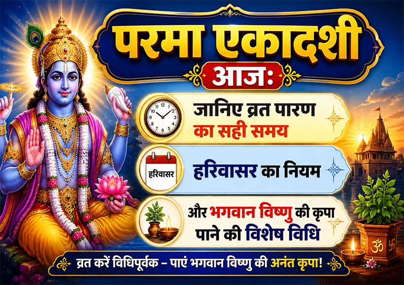 Parama Ekadashi 2026