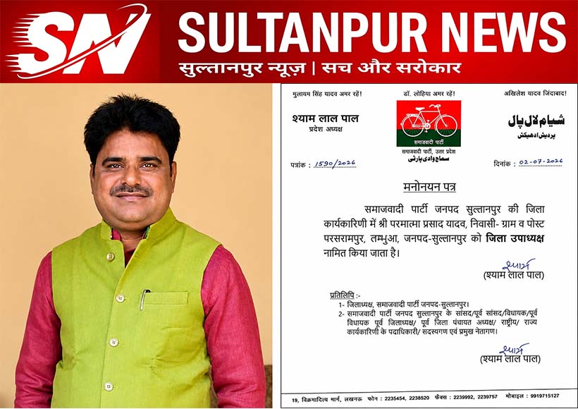 paramatma-yadav-appointed-samajwadi-party-sultanpur-district-vice-president