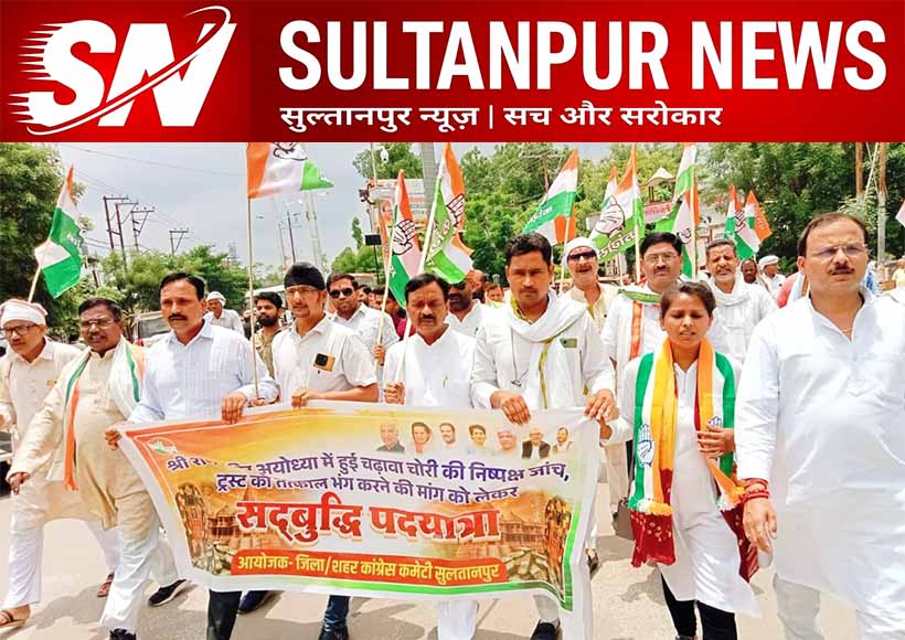 congress-sadbuddhi-padyatra-sultanpur-ram-mandir-chadhava-theft-investigation-demand