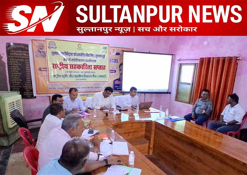 district-cooperative-bank-sultanpur-ekcc-review-meeting-nabard-guidelines