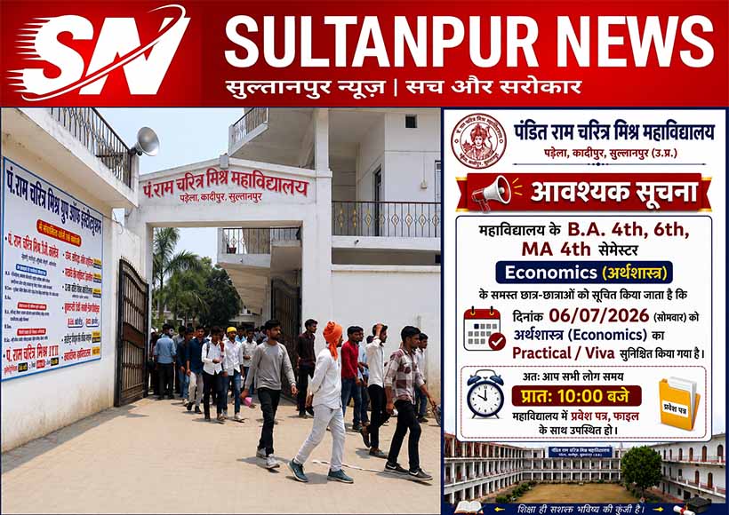 pandit-ram-charitra-mishra-college-ba-ma-economics-practical-viva-6-july-2026-sultanpur