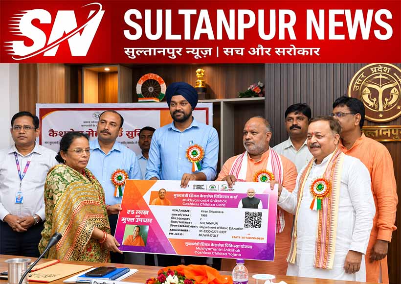 sultanpur-chief-minister-teacher-cashless-medical-scheme-launched