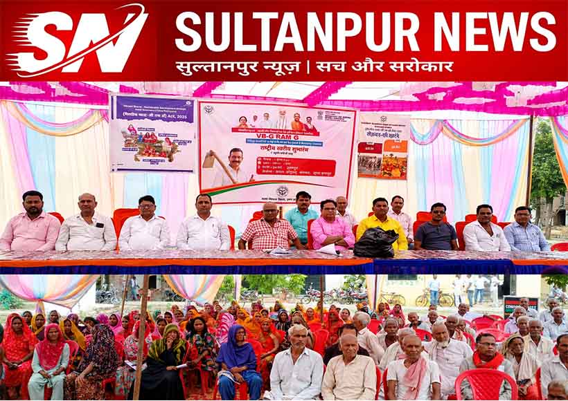 vb-grameen-rojgar-yojana-launch-lambhua-sultanpur