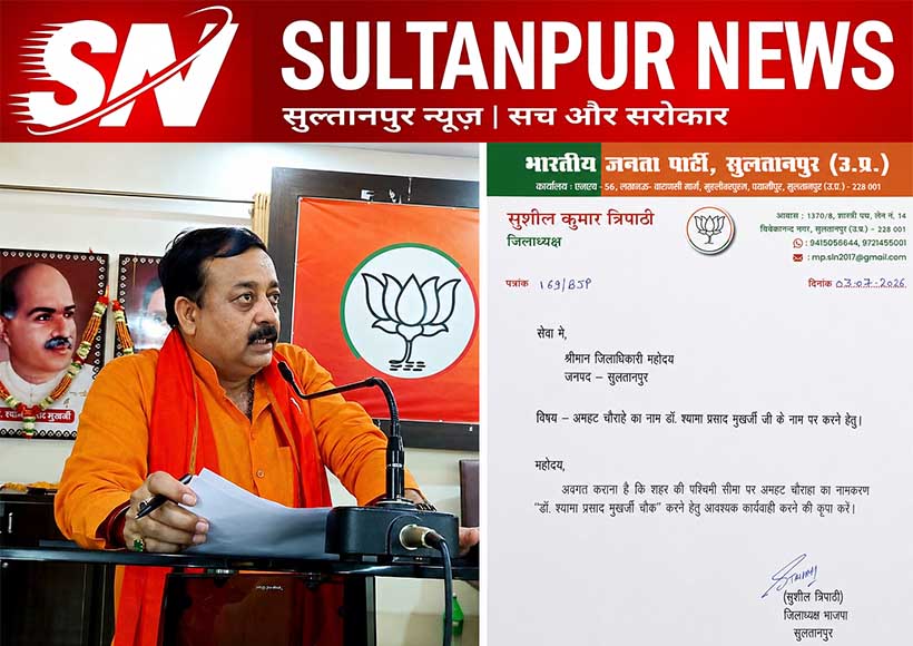 amhat-chauraha-renaming-dr-shyama-prasad-mukherjee-chowk-sultanpur