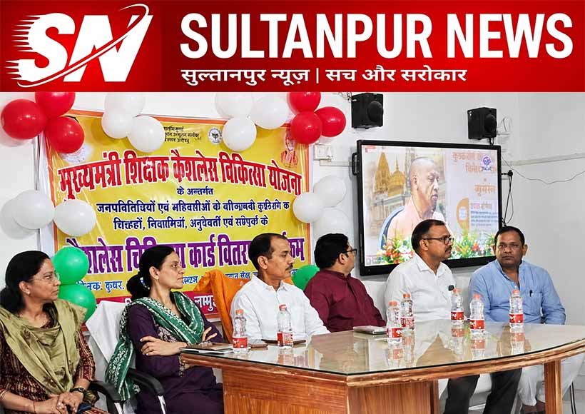 sultanpur-lambhua-teacher-cashless-medical-scheme-card-distribution